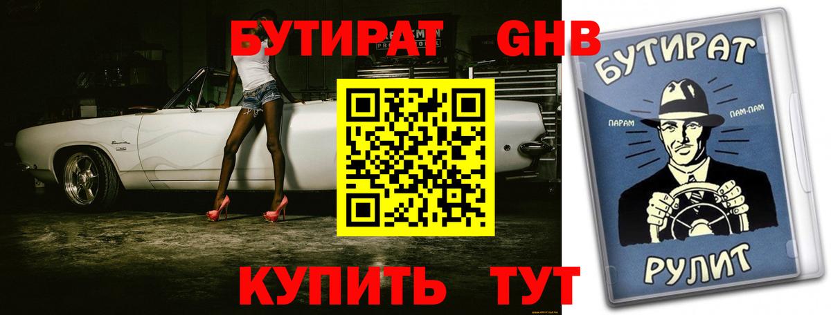 БУТИРАТ бутик Можга