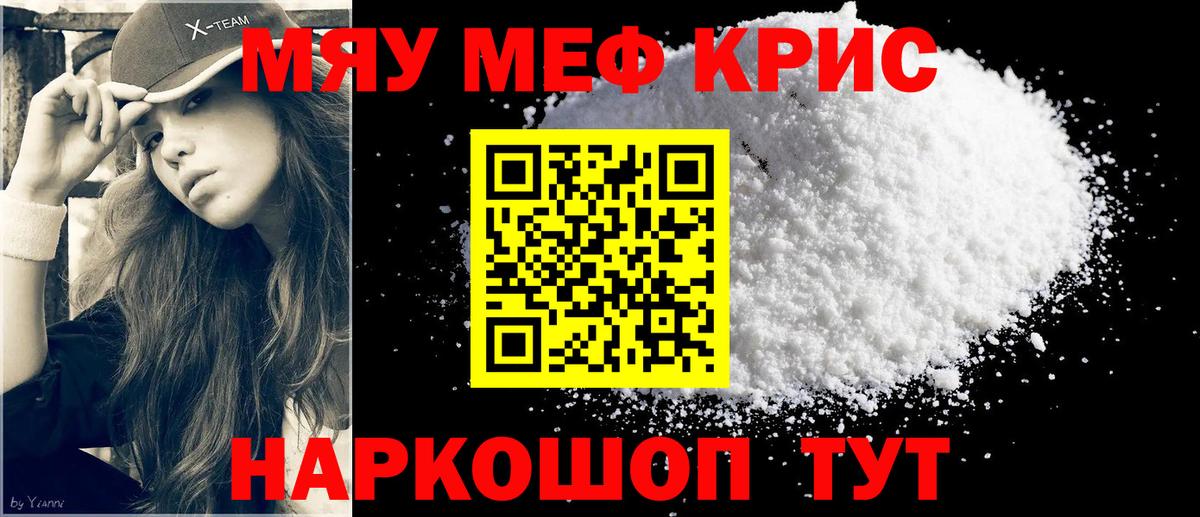 Меф мука  МЯУ-МЯУ VHQ  Вход с VPN  Мефедрон  Можга  Меф 