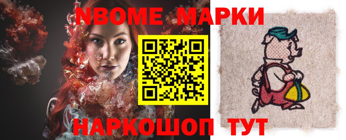 Марки 25I-NBOMe 1,8мг Можга